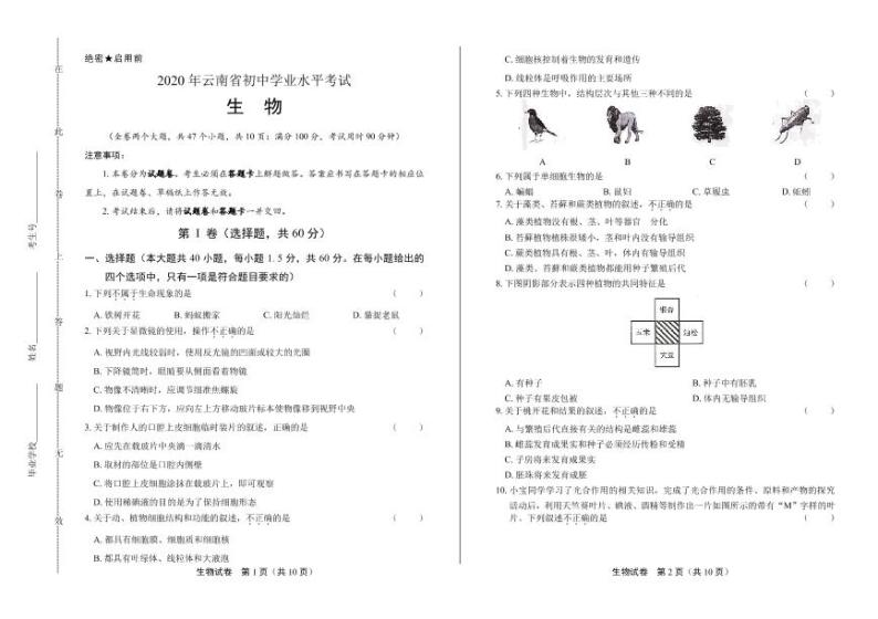2020年云南省中考生物试卷附答案解析01
