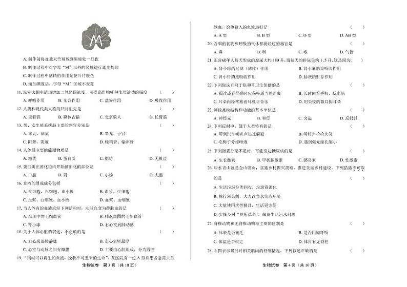 2020年云南省中考生物试卷附答案解析02