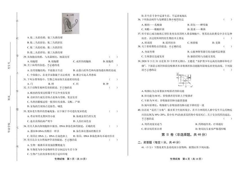 2020年云南省中考生物试卷附答案解析03