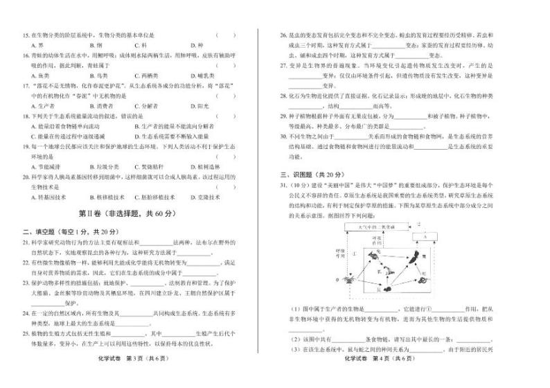 2020年四川省成都中考生物试卷附答案解析02