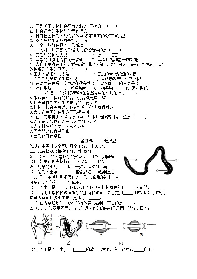 河南省焦作市中站区2020-2021学年八年级上学期期中考试生物试题(word版 含答案)02