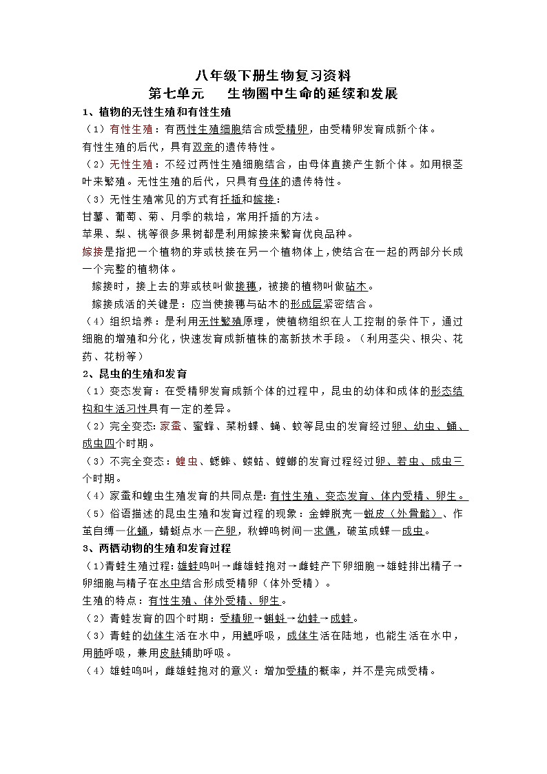 人教版八年级下册生物复习资料第1页
