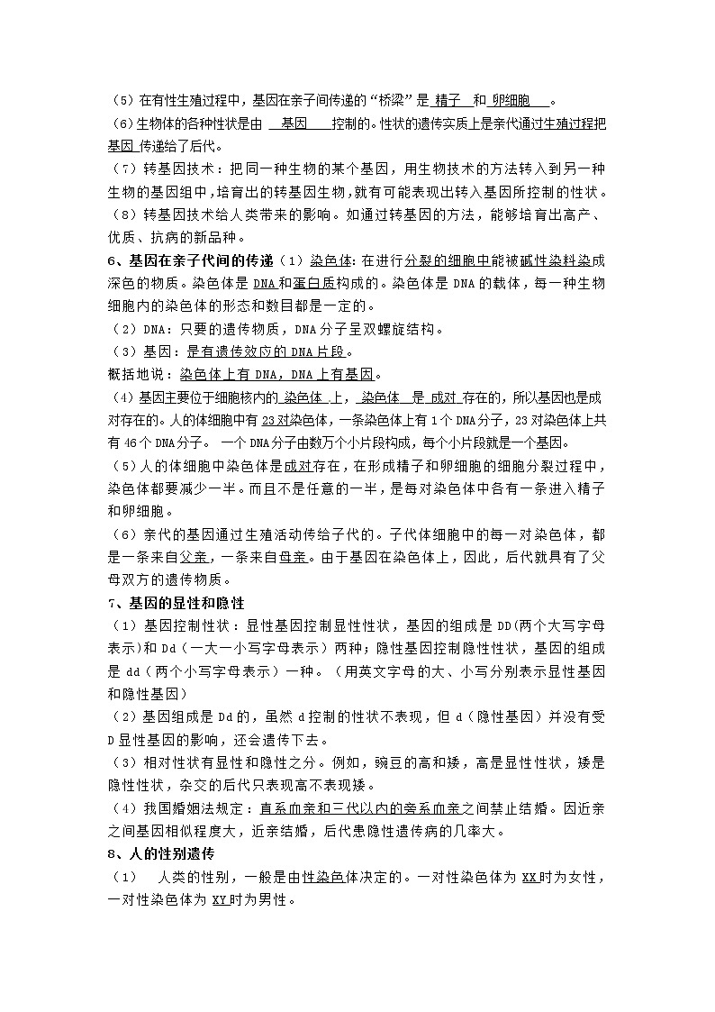 人教版八年级下册生物复习资料第3页