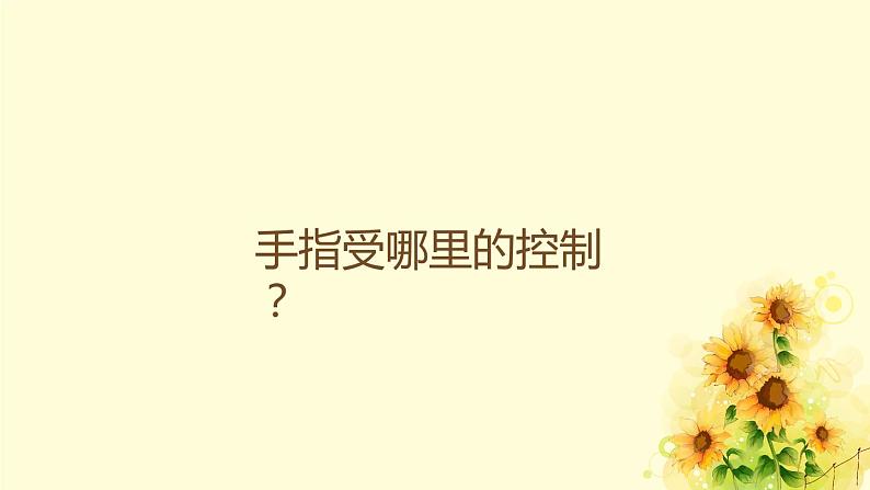 北京版生物七年级下册课件 8.1 神经系统的组成-- 神经元的结构和功能(18张PPT)第4页