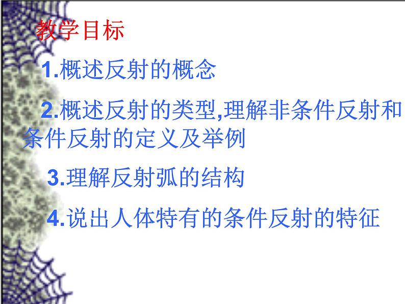 苏教版七年级下册生物 4.12.2人体的神经调节 课件 (24张PPT)第2页