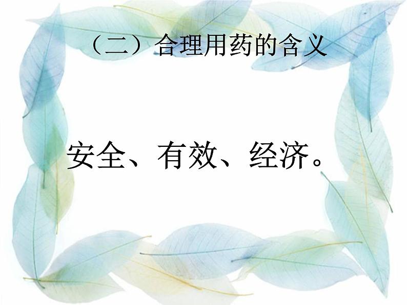 苏教版八年级下册生物 10.26.3关注健康 课件(16张PPT)04