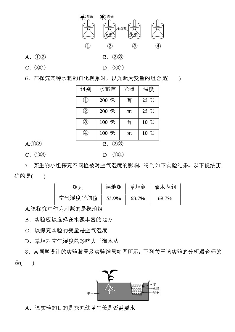 专题一 科学探究02