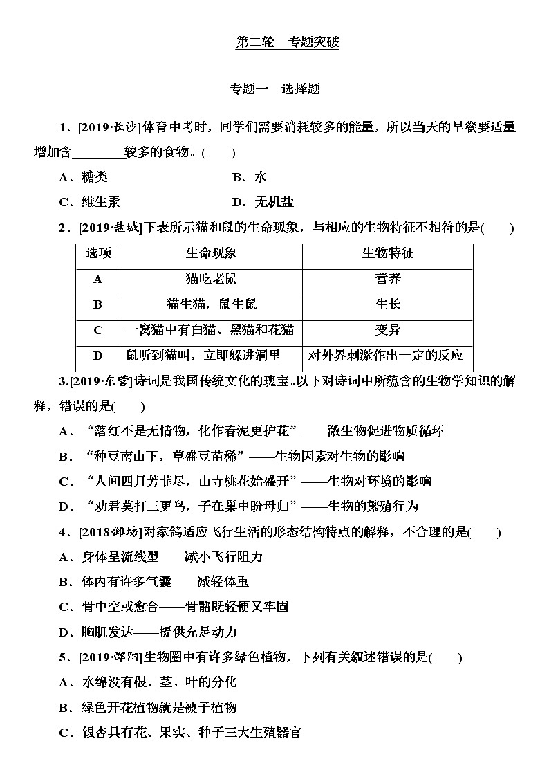 专题一 选择题第1页