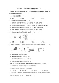 2021年广东省中考生物模拟试卷（5）解析版