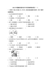 2021年福建省福州市中考生物质检试卷（一）解析版