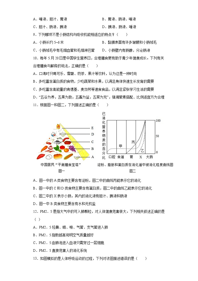 河南省济源市2020-2021学年七年级下学期期中质量调研生物试题(word版 含答案)03