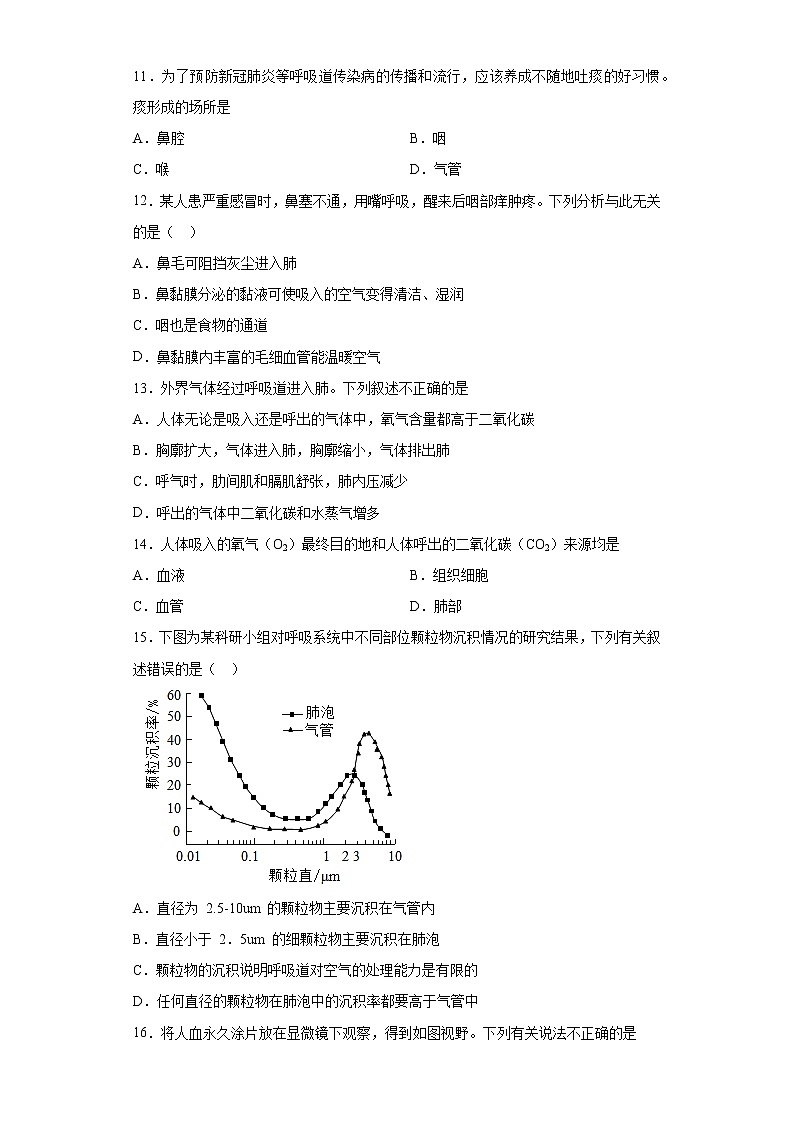 河南省周口市2020-2021學(xué)年七年級(jí)下學(xué)期期中生物試題（word版 含答案）第3頁