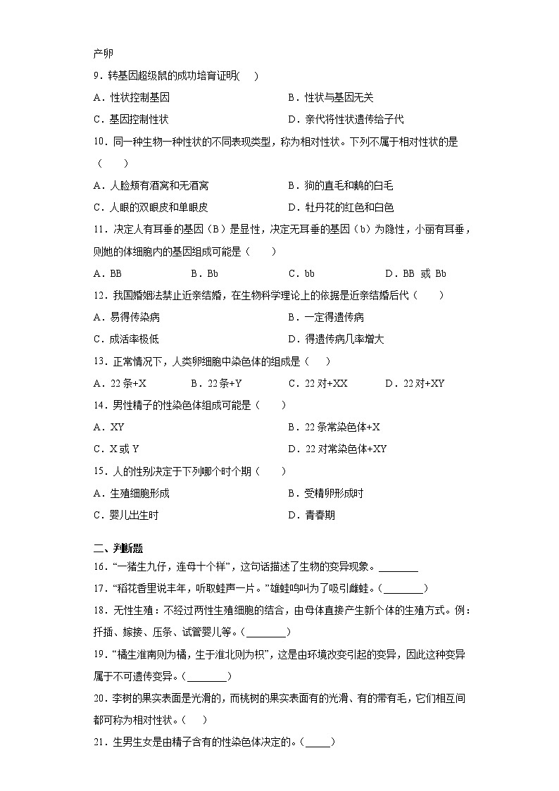 甘肃省武威市凉州区九年制学校2020-2021学年下学期八年级期中生物试题(word版 含答案)第2页