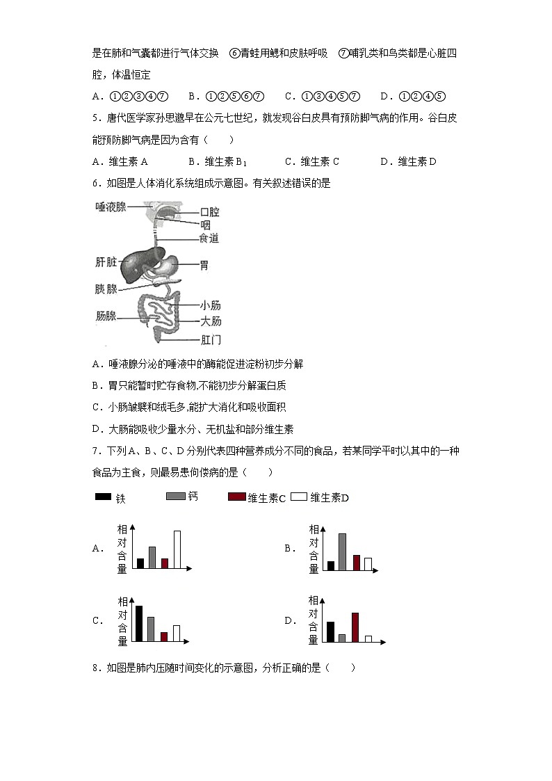 江西省吉安市吉水县2020-2021学年九年级上学期期末生物试题(word版 含答案)02