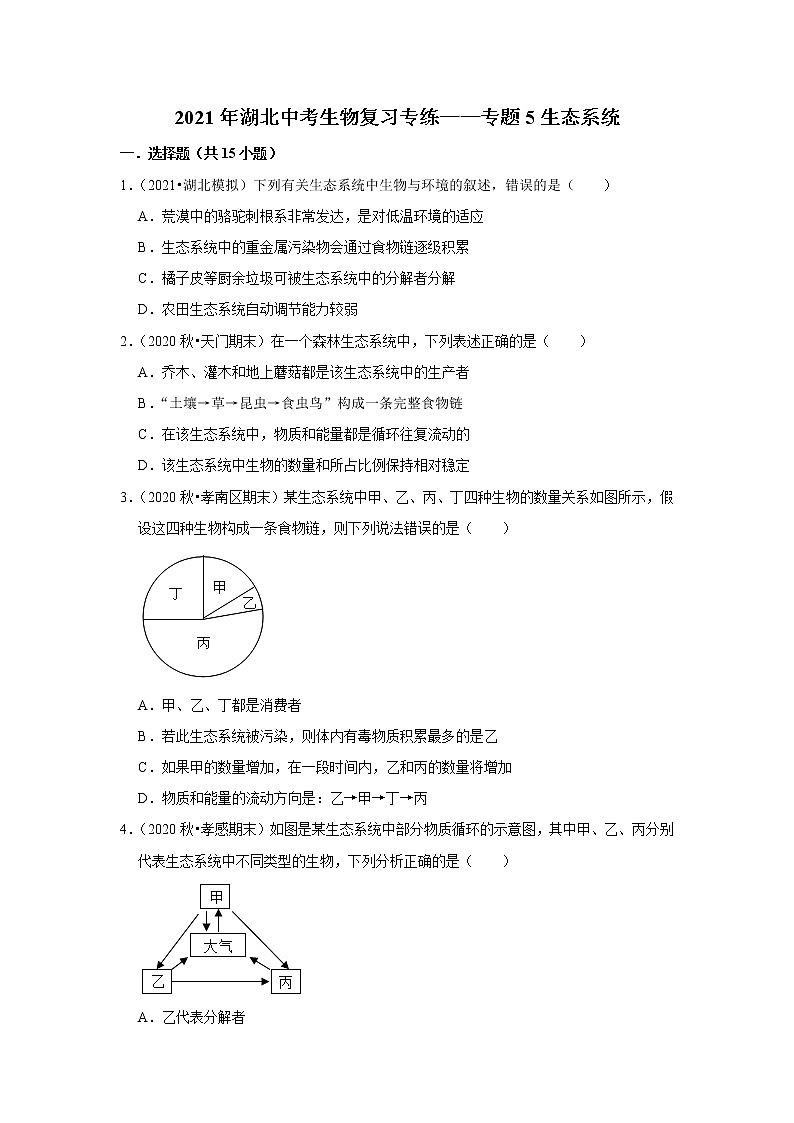 2021年湖北中考生物复习专练——专题5生态系统01