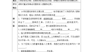 初中生物人教版 (新课标)七年级下册第一章 人的由来综合与测试导学案
