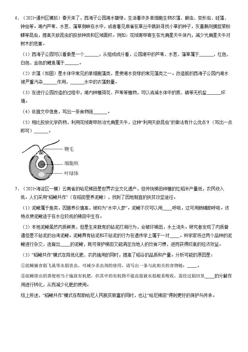 2021年北京市八年级一模生物汇编:生物与环境含答案解析试卷第2页