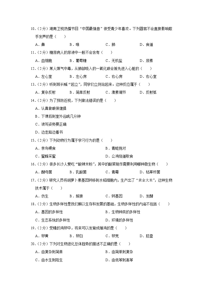 2013年湖南省长沙市中考生物试卷第2页