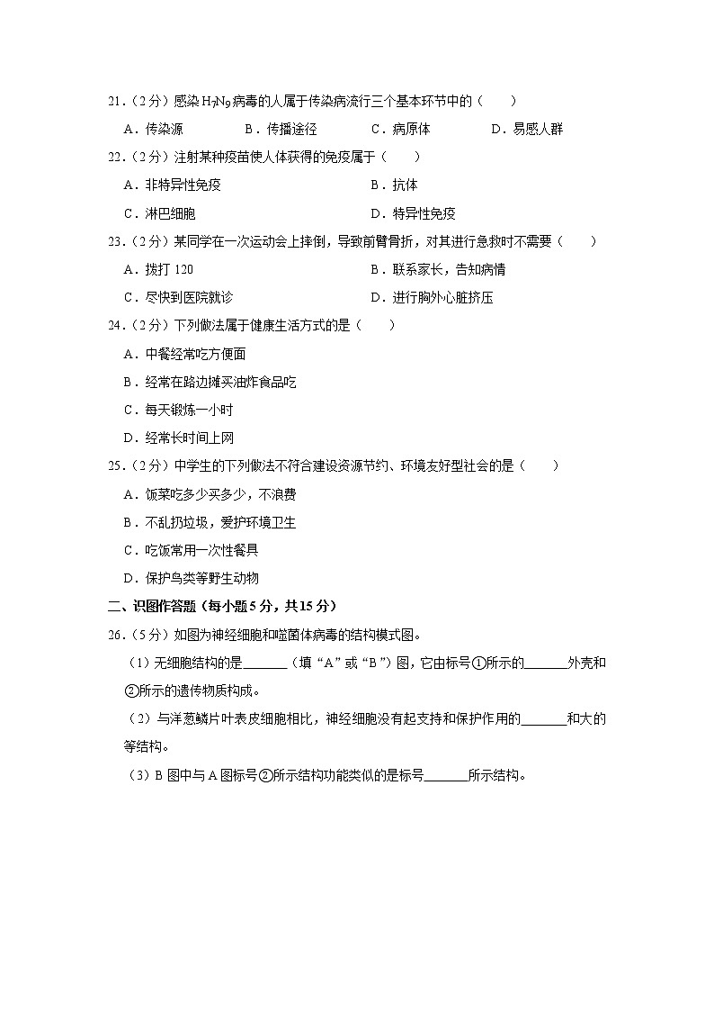 2013年湖南省长沙市中考生物试卷第3页