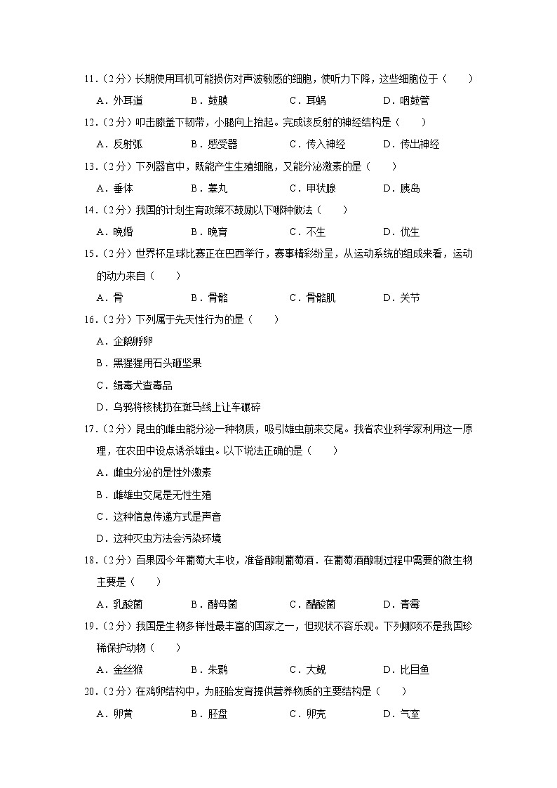 2014年湖南省长沙市中考生物试卷第2页