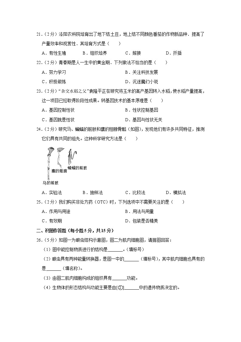 2014年湖南省长沙市中考生物试卷第3页