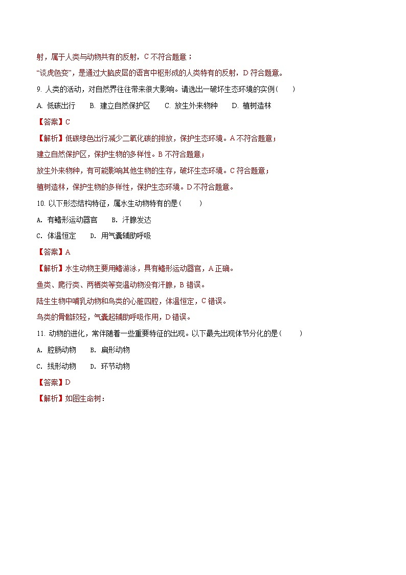 湖南省郴州市2018年中考生物試題（解析版）第3頁