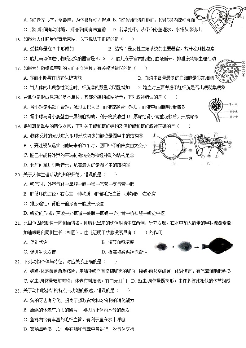 2021年海南省初中学业水平生物模拟测试(五)(word版 含答案)03
