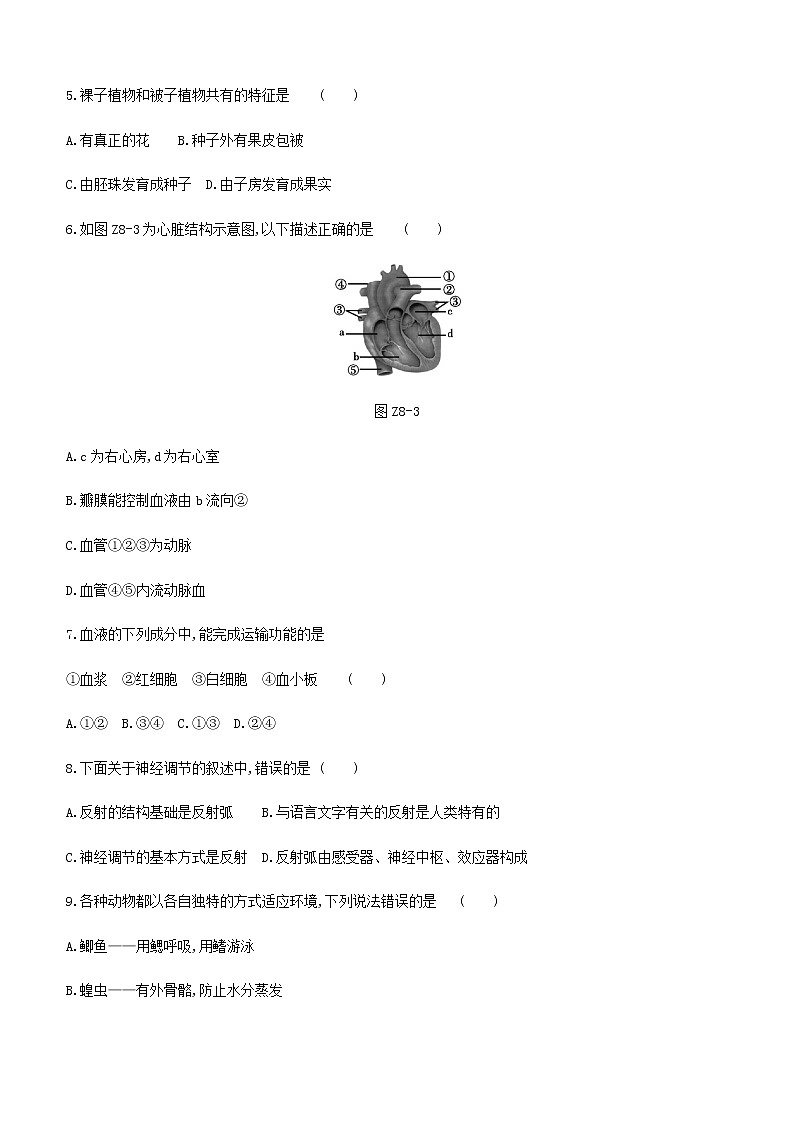 2021年江苏中考生物总复习综合训练(八) (word版 含答案)第2页