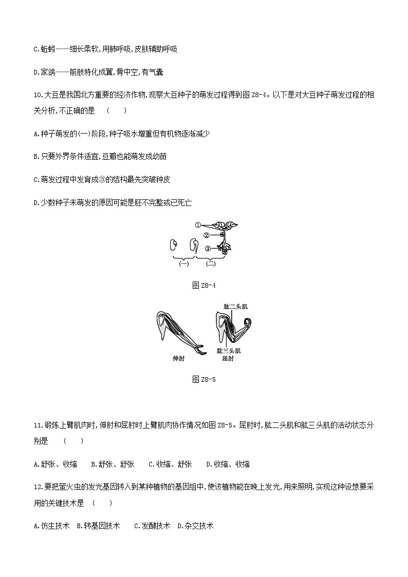 2021年江苏中考生物总复习综合训练(八) (word版 含答案)第3页