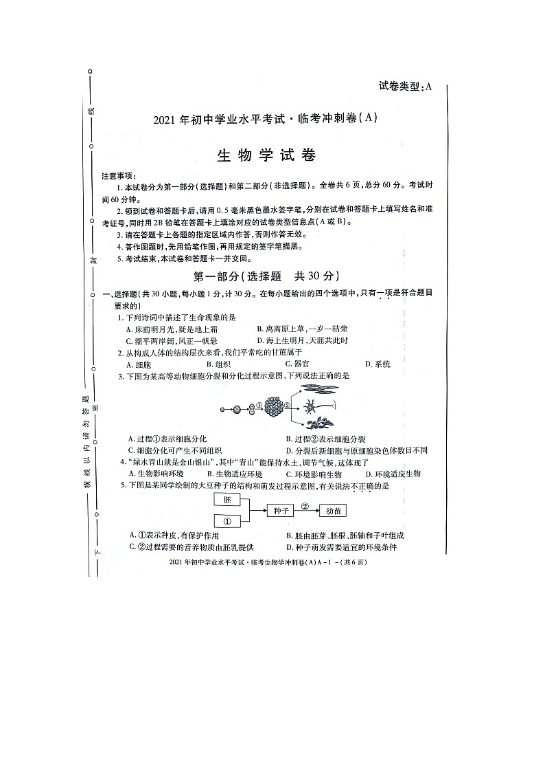 2021年陕西省咸阳市初中学业水平考试临考冲刺卷生物试卷01