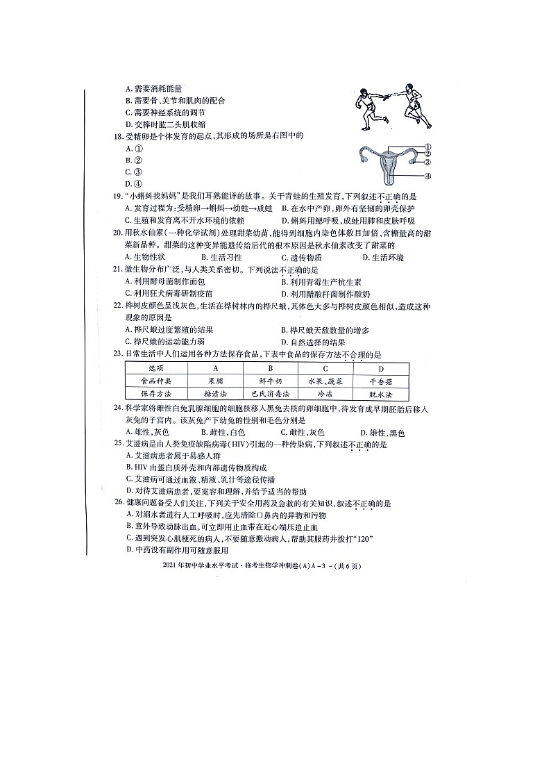 2021年陕西省咸阳市初中学业水平考试临考冲刺卷生物试卷03