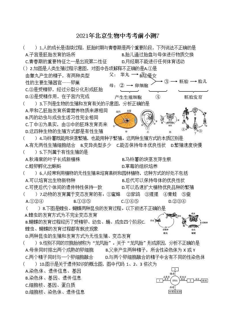 2021年北京市生物中考考前小测7(无答案)01