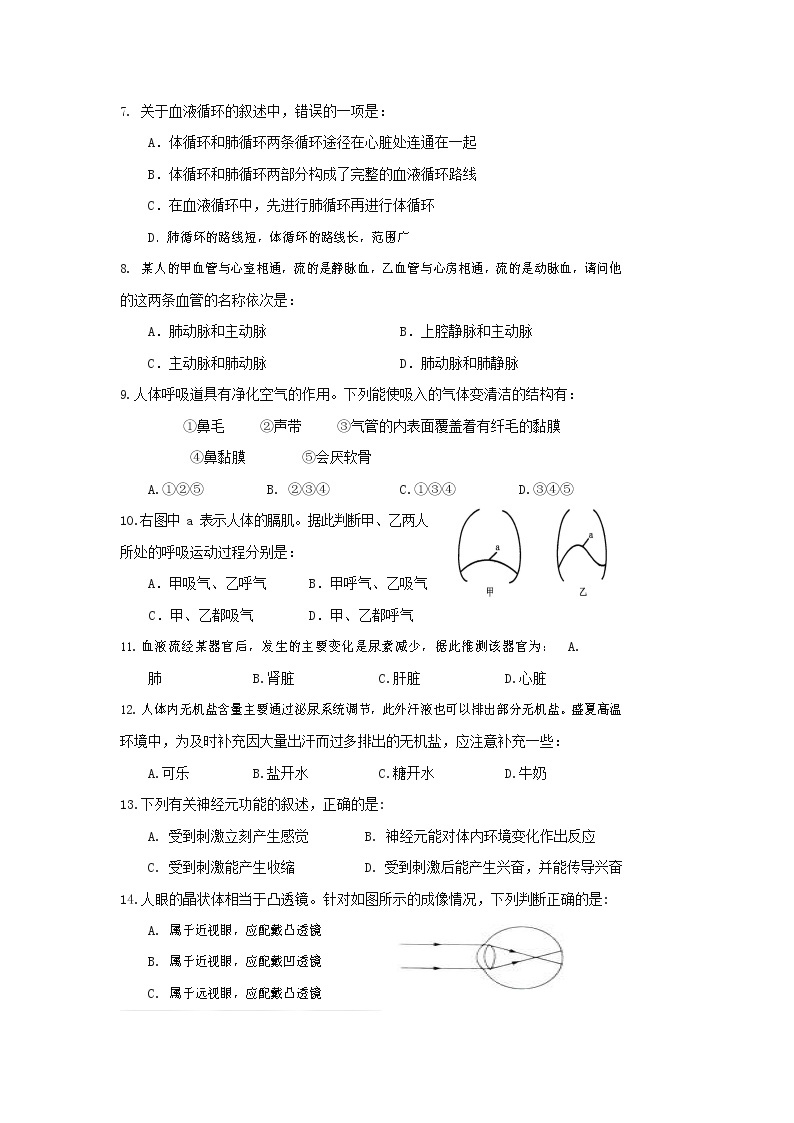 人教版七年级生物下册期末调研检测试卷试题及答案02