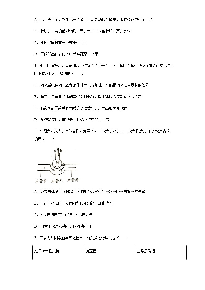 2020年四川省南充市中考生物试题02
