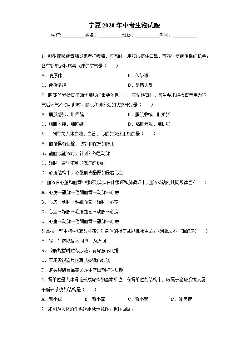 2020年寧夏中考生物試題第1頁