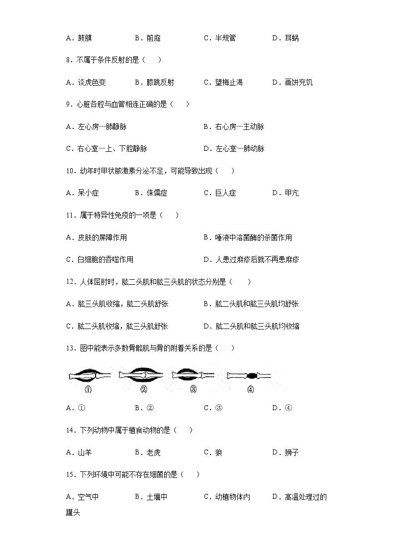 2020年广西贵港市中考生物02