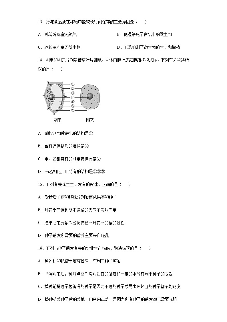 2020年海南省中考生物试题03