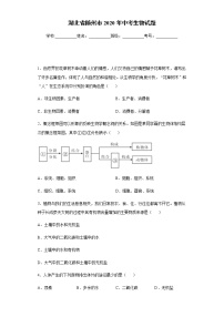 2020年湖北省随州市中考生物试题