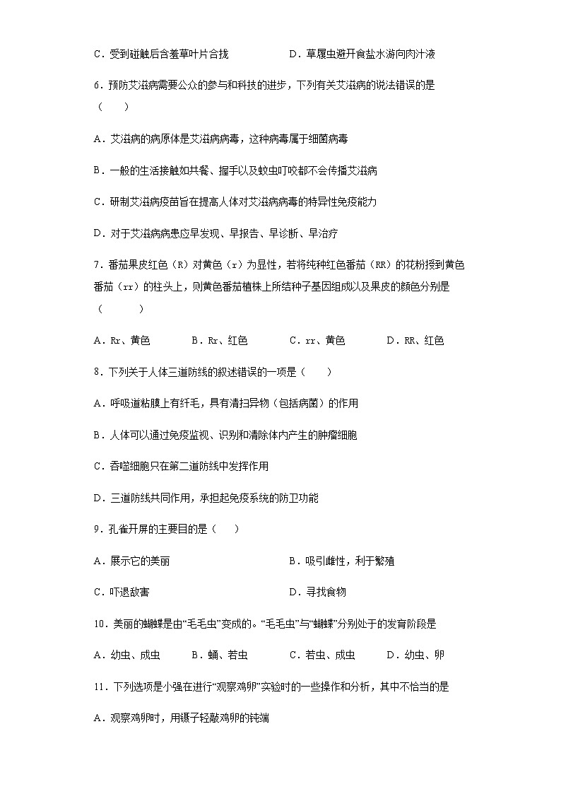 2020年四川省雅安市中考生物试题02