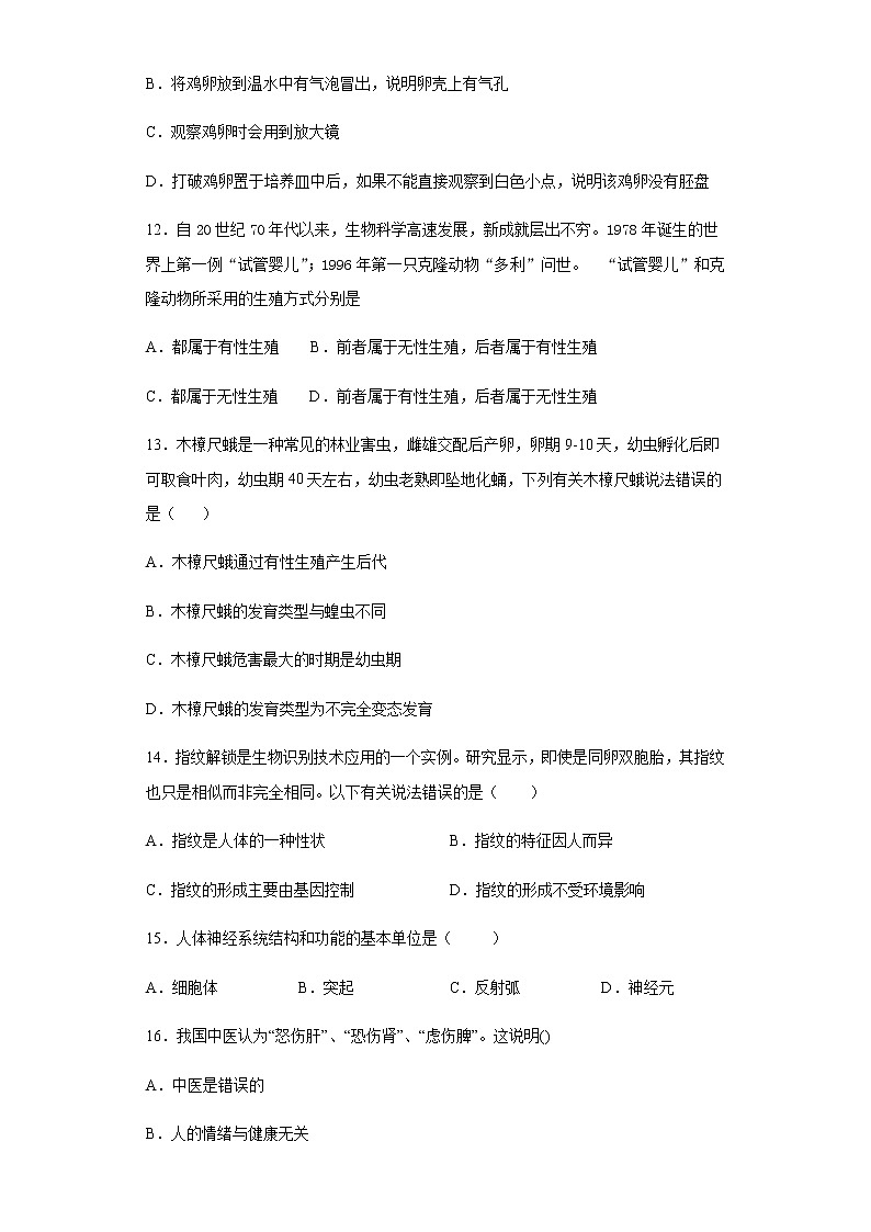 2020年四川省雅安市中考生物试题03