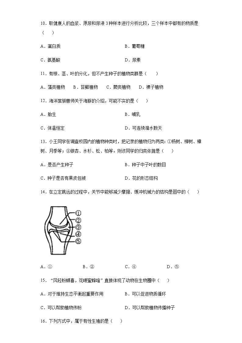 2020年湖南娄底市中考生物试题03
