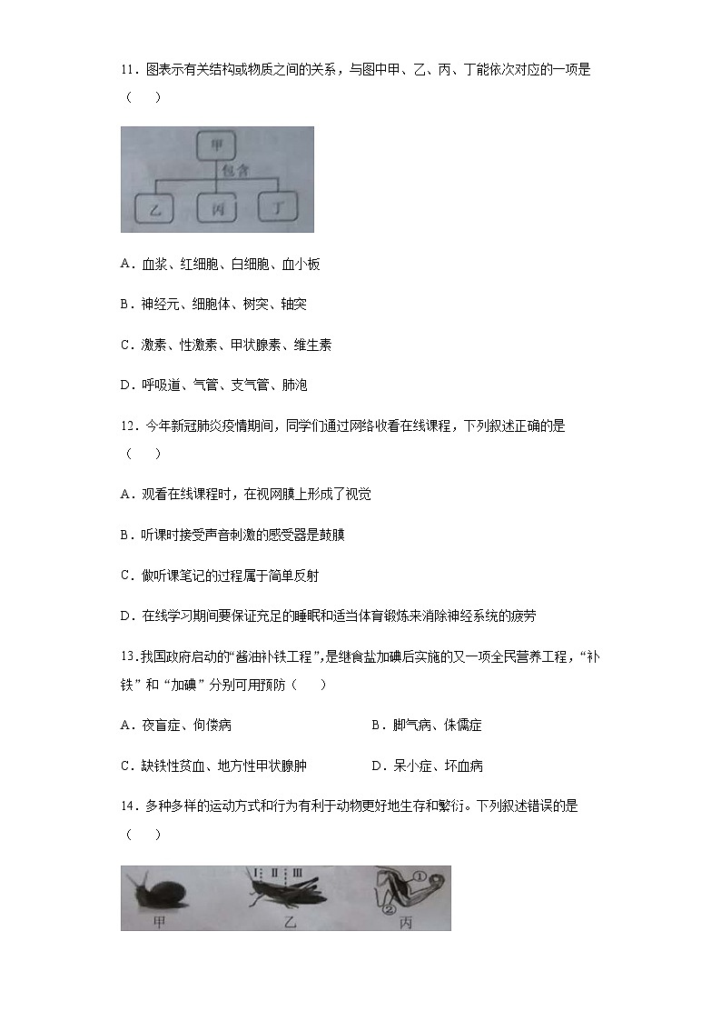 2020年湖南省湘潭市中考生物试题第3页