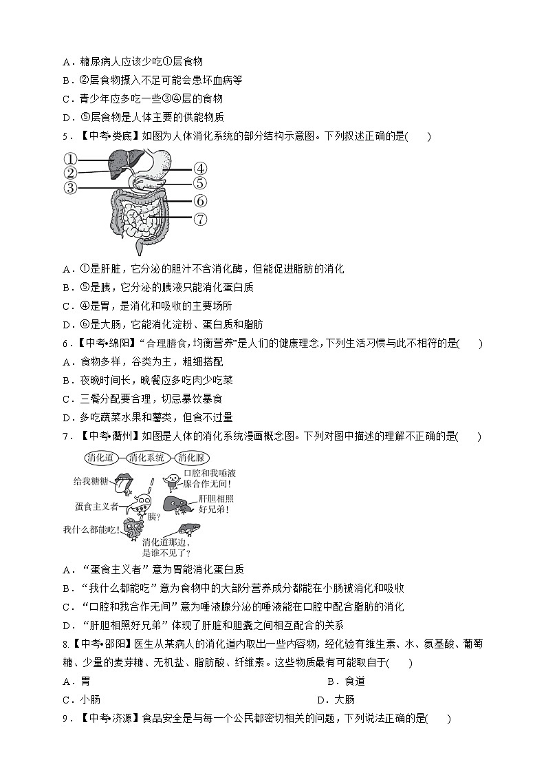 人教版生物七年级下册专项训练二 人体的营养02