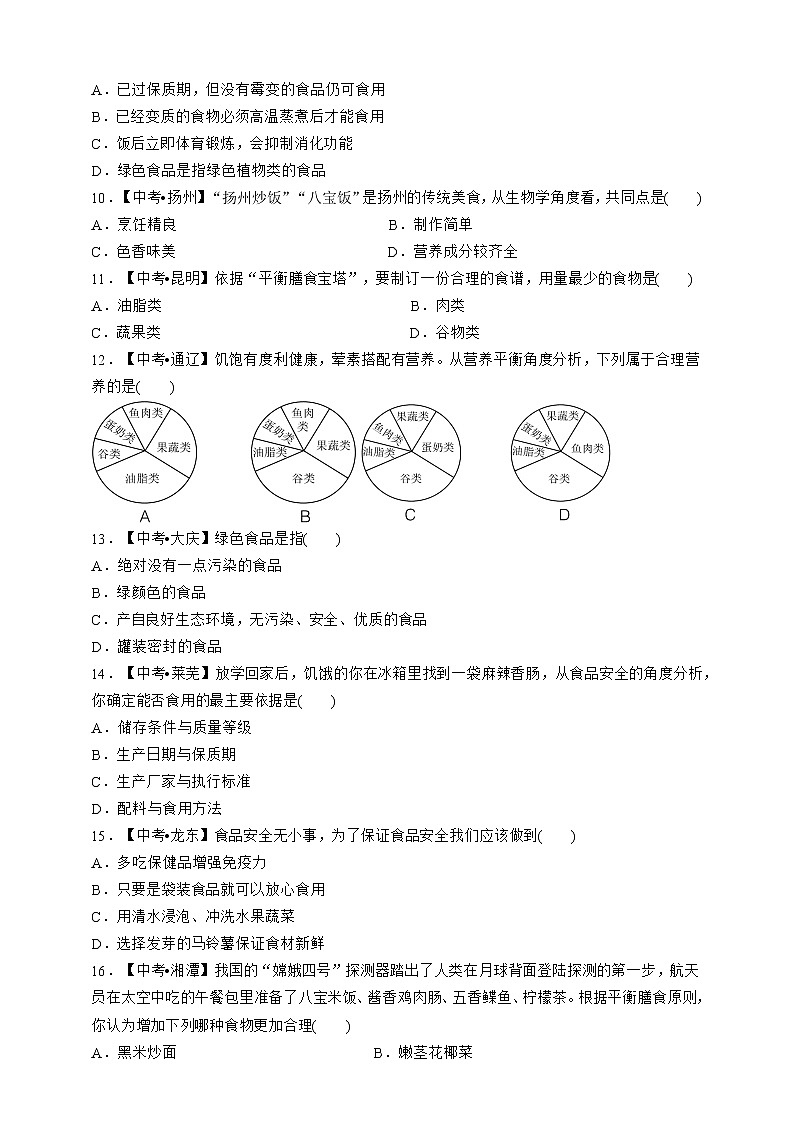 人教版生物七年级下册专项训练二 人体的营养03