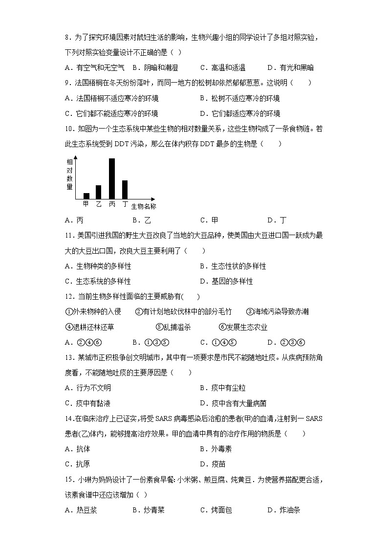2021年甘肃省平凉市崆峒区中考模拟生物试题(word版 含答案)02