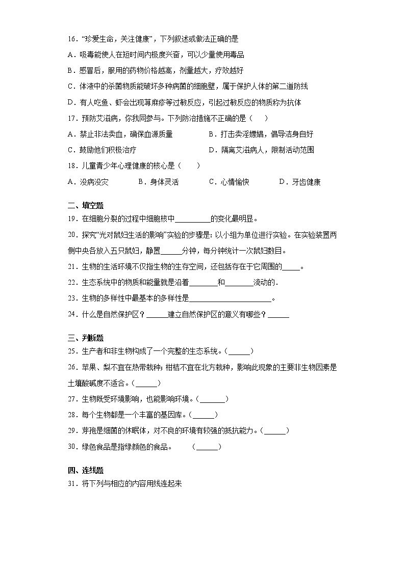 2021年甘肃省平凉市崆峒区中考模拟生物试题(word版 含答案)03