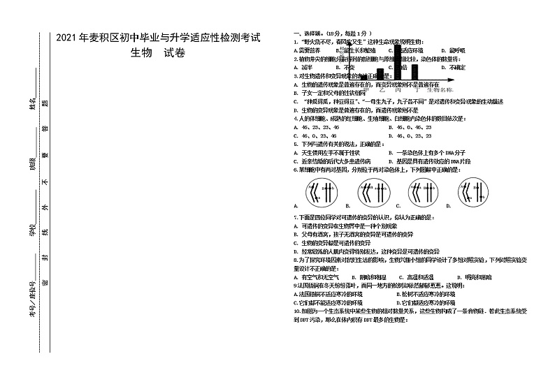2021年甘肃省天水市麦积区中考模拟生物试题(word版 含答案)01