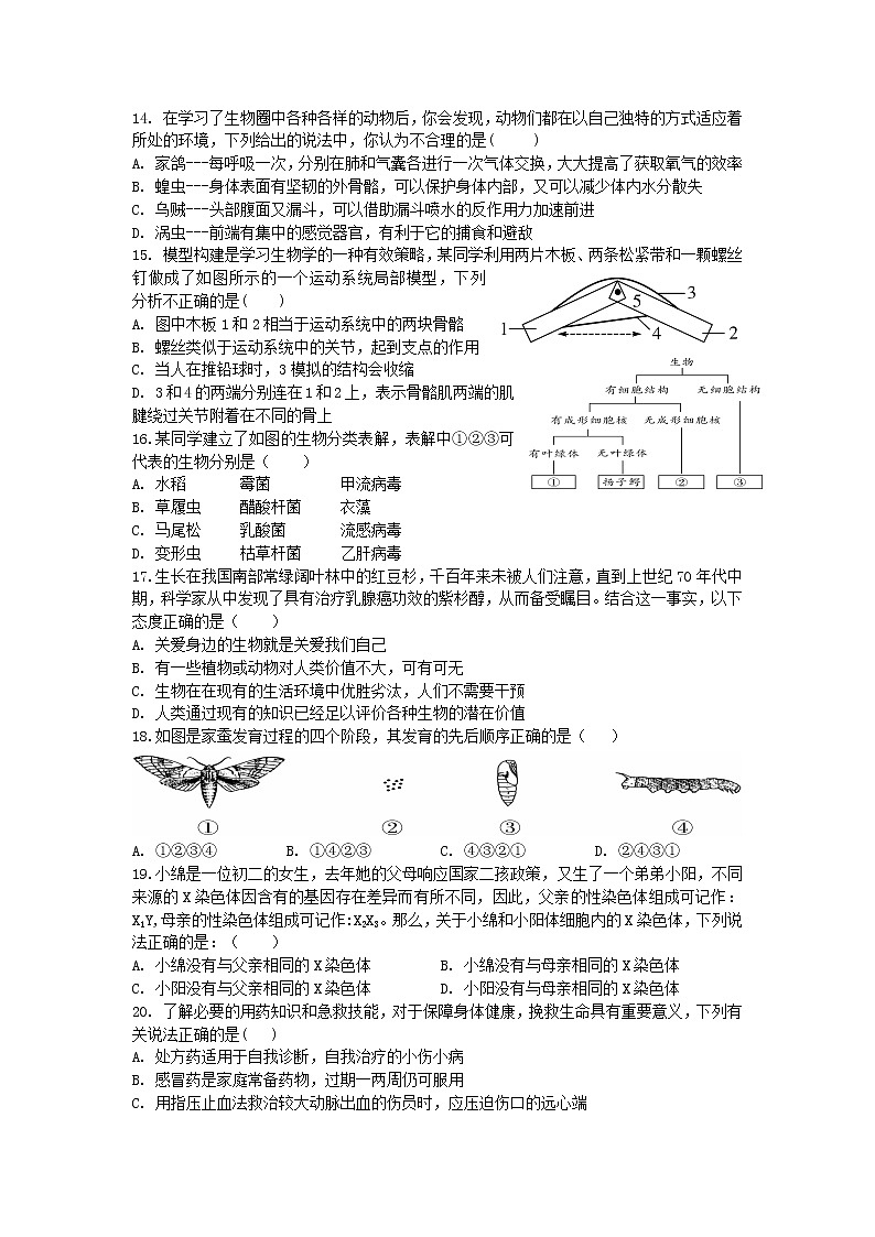 湖南省醴陵市2021年初中毕业学业考试模拟生物试题(word版 含答案)03