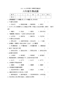 黑龙江省鸡西密山市（五四学制）2020-2021学年六年级上学期期末考试生物试题（word版 含答案）