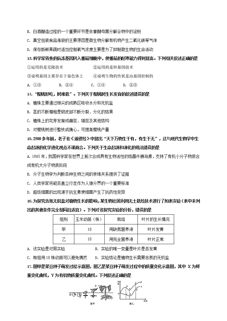 山东省济南市槐荫区2020-2021学年八年级上学期期末考试生物试题(word版 含答案)03